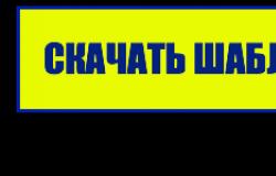 Расписание уроков: шаблон для заполнения на компьютере